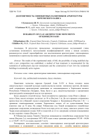 Долговечность глинобитных памятников архитектуры Хорезмского оазиса