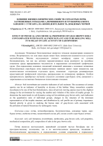 Влияние физико-химических свойств серо-бурых почв загрязненных отходами алюминиевого и трубопрокатного заводов г. Сумгаита на жизнедеятельность дождевых червей