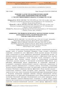 Решение задачи управления региональной социально-экономической системой с учетом эффективного объема трудовых ресурсов