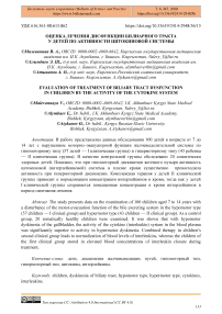Оценка лечения дисфункции билиарного тракта у детей по активности цитокиновой системы