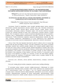 Технология проведения спецкурса по формированию методической компетентности будущих учителей физики