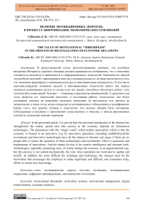 Значение мотивационных "порогов" в процессе цифровизации экономических отношений