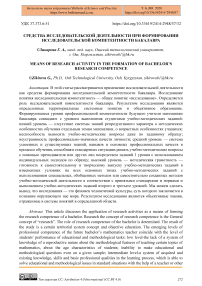 Средства исследовательской деятельности при формировании исследовательской компетентности бакалавра