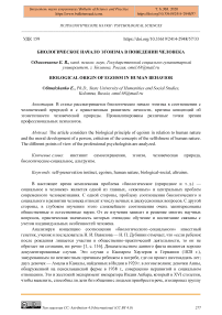 Биологическое начало эгоизма в поведении человека