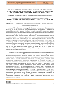 Situational excitement indicators of the examination process influence to the nervous system in 17 and 20-year-old students in I and IV courses depending on their types of temperament