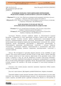 Основные меры по стимулированию применения водосберегающих технологий в сельском хозяйстве