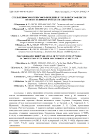 Стиль психосоматического поведения у больных сифилисом в связи с психологическими защитами