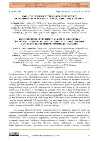 Simulation experiment research on six degrees of freedom test bench based on fuzzy PID control strategy