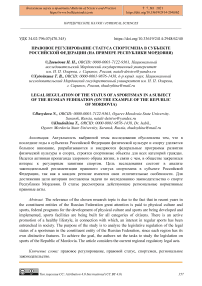 Правовое регулирование статуса спортсмена в субъекте Российской Федерации (на примере Республики Мордовия)