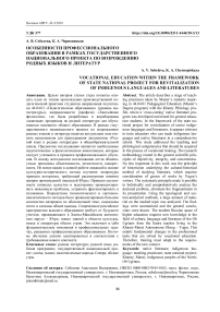 Особенности профессионального образования в рамках государственного национального проекта по возрождению родных языков и литератур