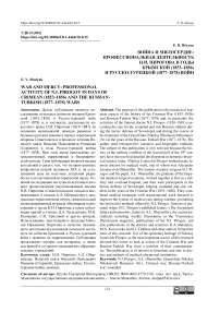 Война и милосердие: профессиональная деятельность Н.И. Пирогова в годы Крымской (1853-1856) и Русско-турецкой (1877-1878) войн