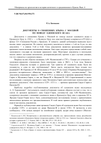 Документы о сношениях Крыма с Москвой по поводу одоевского ясака