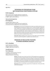 ПРОБЛЕМЫ РЕГУЛИРОВАНИЯ ТРУДА  ДИСТАНЦИОННЫХ РАБОТНИКОВ В РОССИИ