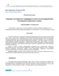 Будущее российского подводного флота в исследованиях российского морского союза