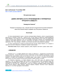 Дамла Икрамча и его произведение о пережитках прошлого (Бидъат)