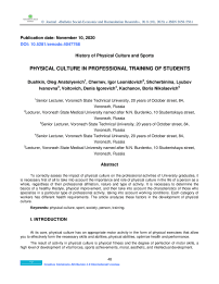 Physical culture in professional training of students
