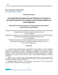 Исторические взгляды Ф.М. Достоевского в контексте историографического анализа (к 200-летнему юбилею со дня рождения)