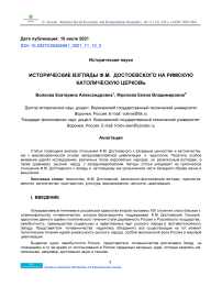 Исторические взгляды Ф.М. Достоевского на Римскую Католическую Церковь