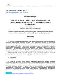 Участие добровольных спортивных обществ в общественно-политических кампаниях позднего сталинизма