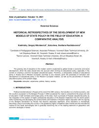 Historical retrospectives of the development of new models of state policy in the field of education: a comparative analysis