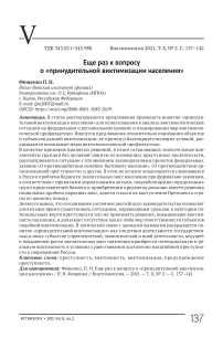 Еще раз к вопросу о «принудительной виктимизации населения»