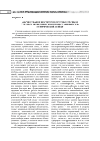 Формирование институтов противодействия теневым экономическим процессам в России: исторический аспект