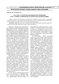 Участие студентов в правовом просвещении как условие развития педагогических компетенций