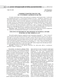 Влияние реформы МВД России на уголовное законодательство