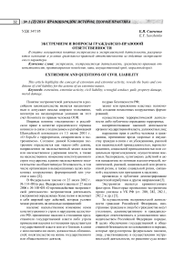 Экстремизм и вопросы гражданско-правовой ответственности