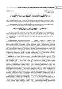 Эволюция института юридической ответственности военнослужащих в досоветском российском праве