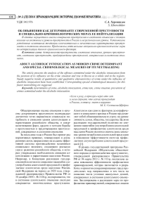 Об опьянении как детерминанте современной преступности и специально-криминологических мерах ее нейтрализации