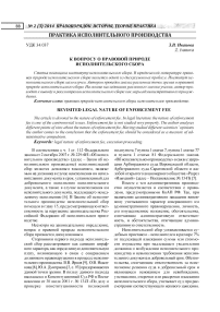 К вопросу о правовой природе исполнительского сбора