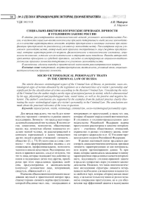 Социально-виктимологические признаки личности в уголовном законе России