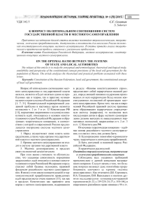 К вопросу об оптимальном соотношении систем государственной власти и местного самоуправления