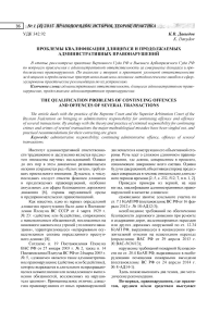 Проблемы квалификации длящихся и продолжаемых административных правонарушений