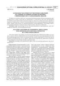 Особенности и сроки рассмотрения заявлений об административных правонарушениях, совершенных неустановленными лицами