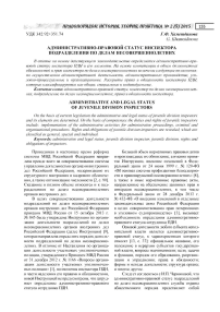 Административно-правовой статус инспектора подразделения по делам несовершеннолетних