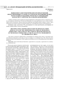 Выявление и документирование правонарушений, предусмотренных статьей 19.15.2 КоАП РФ «Нарушение правил регистрации гражданина РФ по месту пребывания или по месту жительства в жилом помещении»