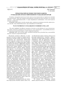 Проблемы определения способов защиты гражданских прав в современном гражданском праве