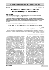 История становления российского института судебных приставов