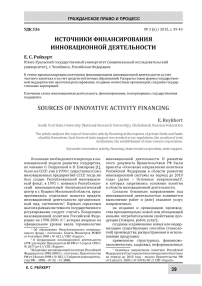 Источники финансирования инновационной деятельности