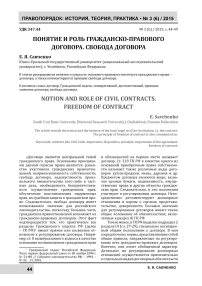 Понятие и роль гражданско-правового договора. Свобода договора