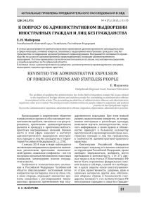 К вопросу об административном выдворении иностранных граждан и лиц без гражданства