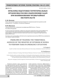 Проблемы подготовки территориальных органов МВД России к выполнению задач при возникновении чрезвычайных обстоятельств