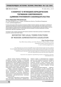 К вопросу о функциях юридических терминов современного административного законодательства