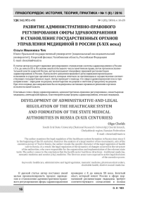 Развитие административно-правового регулирования сферы здравоохранения и становление государственных органов управления медициной в России (X-XIX века)