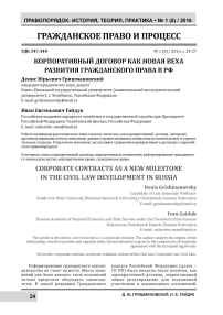 Корпоративный договор как новая веха развития гражданского права в Российской Федерации