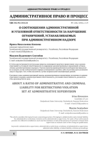 О соотношении административной и уголовной ответственности за нарушение ограничений, устанавливаемых при административном надзоре