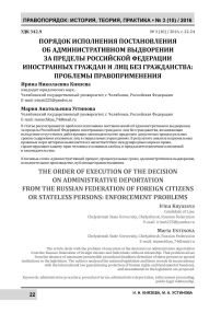 Порядок исполнения постановления об административном выдворении за пределы Российской Федерации иностранных граждан и лиц без гражданства: проблемы правоприменения