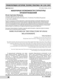 Некоторые особенности структуры правоотношений